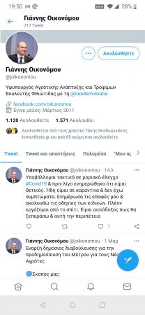 Γιάννης Οικονόμου Twitter