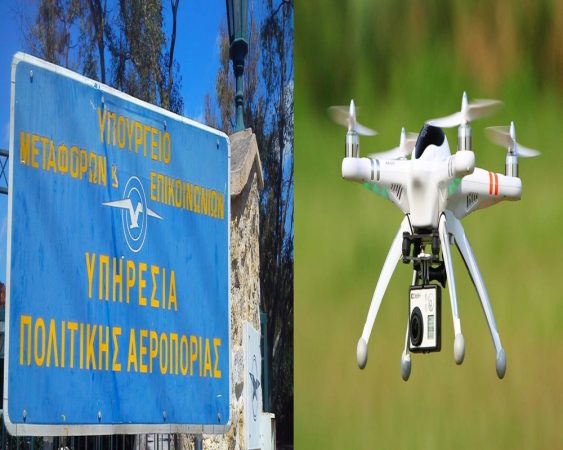 ΥΠΑ: Δημοσιεύθηκε ο κανονισμός για την αδειοδότηση των drones
