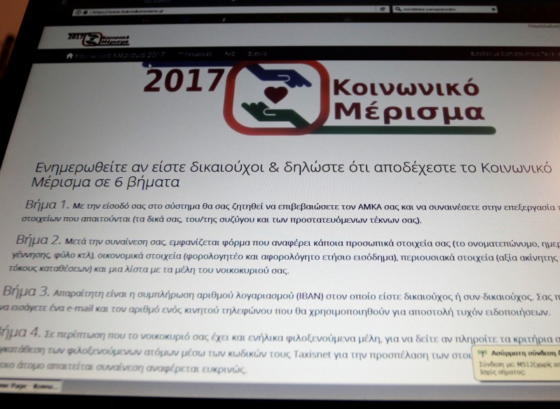 Τα νέα κριτήρια περιόρισαν στο μισό τους δικαιούχους του επιδόματος!