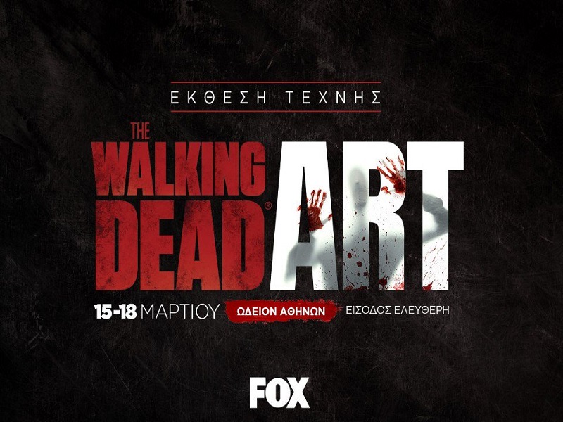 Έκθεση «The Walking Dead Art» στο Ωδείο Αθηνών