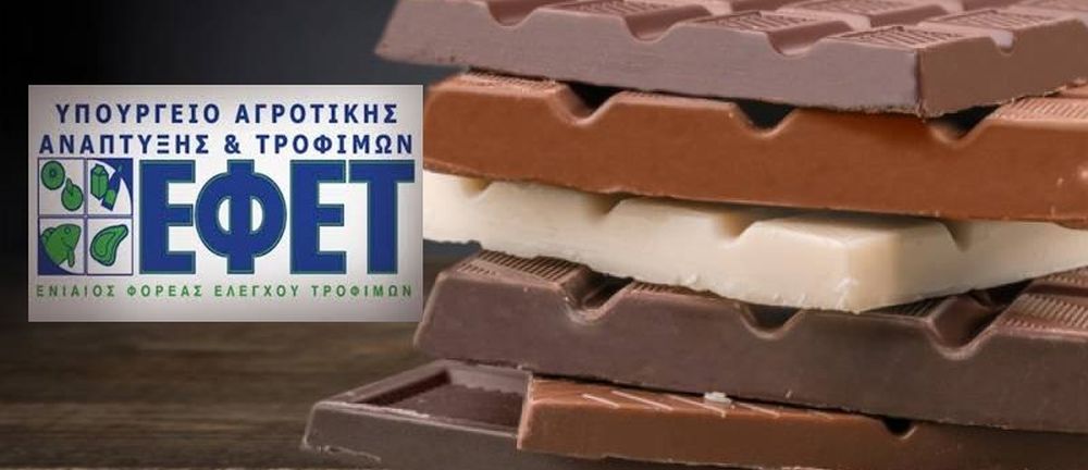 Προσοχή: Ο ΕΦΕΤ ανακαλεί προϊόν με σοκολάτα
