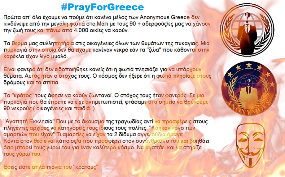 «Χτύπησαν» τη σελίδα της ΔΕΗ οι Anonymous Greece