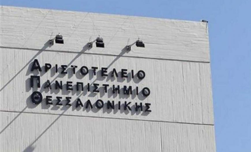 Επιστολή απόγνωσης φοιτητών ΑΠΘ: “Φοβόμαστε να κυκλοφορήσουμε στο Πανεπιστήμιο”