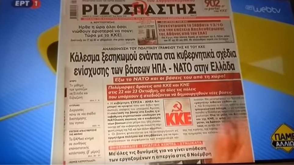 ΕΡΤ: Όταν ο… η… ΕΛΑΣ (Ελληνική Αστυνομία), απελευθέρωσε την Αθήνα! (vid)