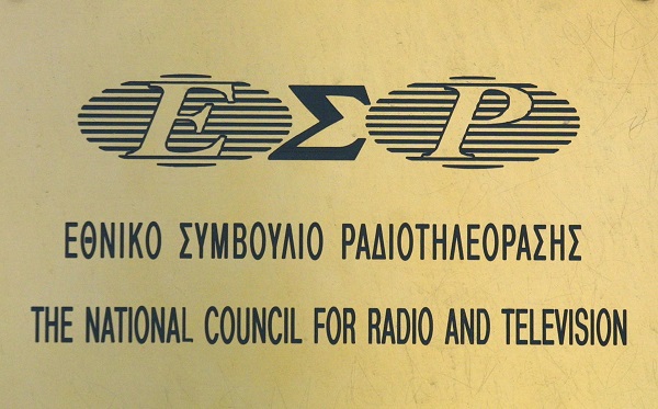 ΕΣΡ Τηλεοπτικές άδειες: Σήμερα λήγει η προθεσμία για τις τελευταίες