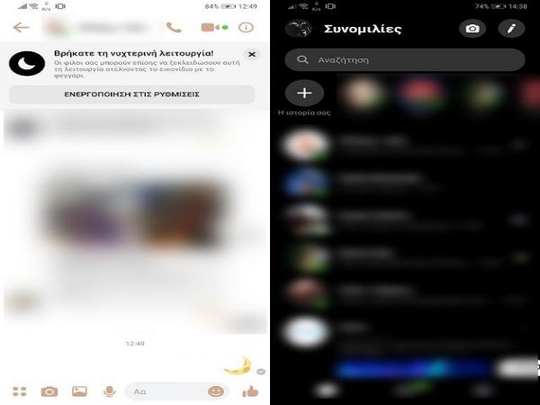 Facebook messenger: Δοκίμασε το Dark Mode