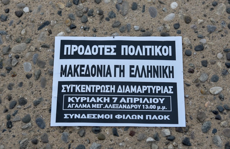 ΠΑΟΚ οπαδοί: Συγκέντρωση για τη Μακεδονία – Γιούχαραν τον Ψωμιάδη (vid)