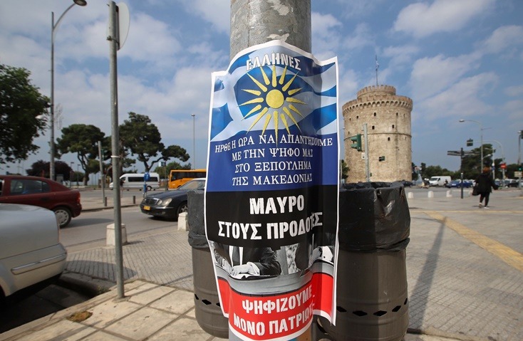 Αφίσες – Θεσσαλονίκη: «Μαύρο» στους βουλευτές του ΣΥΡΙΖΑ, για τη Μακεδονία