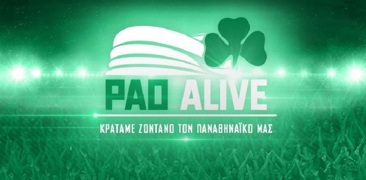 Pao Alive: Ξεπέρασαν οι καταθέσεις τα 500.000 ευρώ