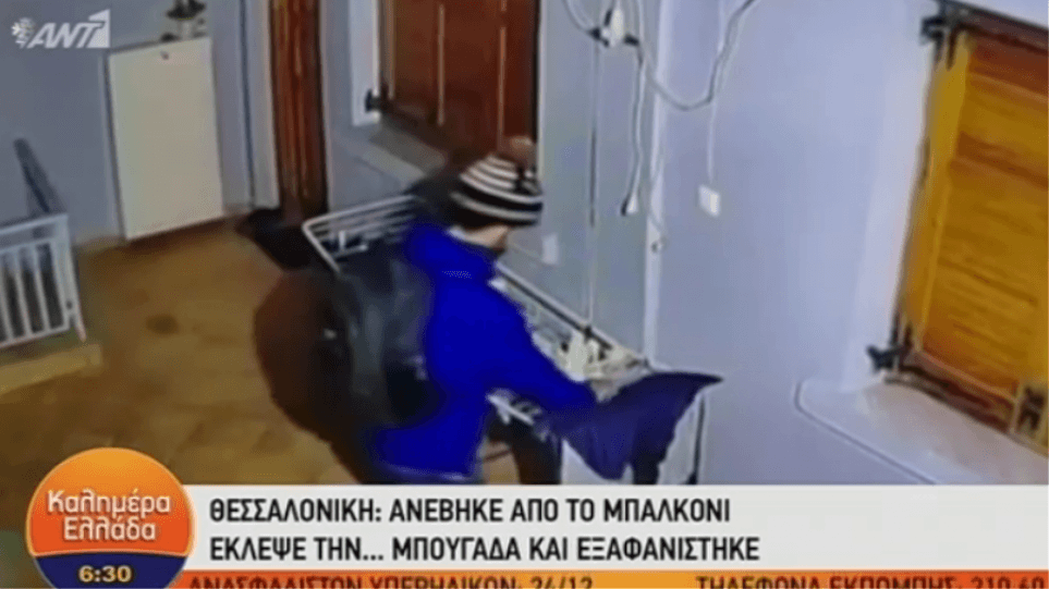 Έκλεψε το τζιν Θεσσαλονίκη: Μυθικός κλέφτης – Πήρε ένα παντελόνι από την μπουγάδα και έφυγε