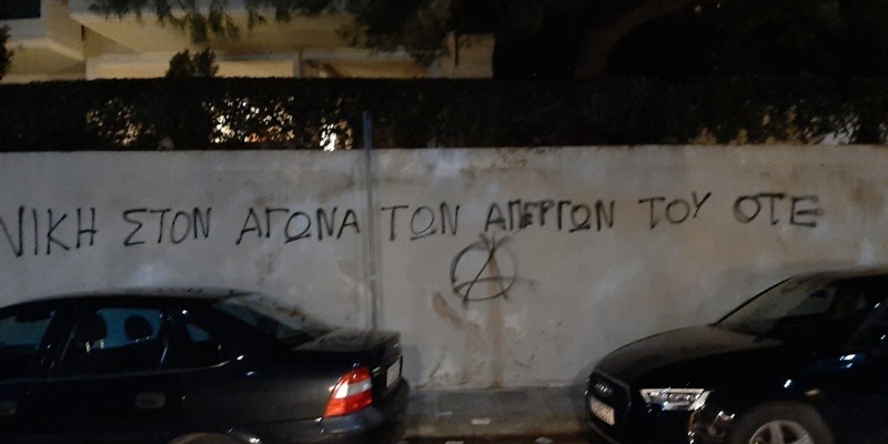 Ρουβίκωνας ΟΤΕ: Παρέμβαση έξω από το σπίτι του διευθύνοντος συμβούλου