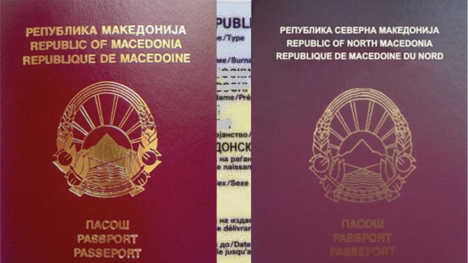 Βόρεια Μακεδονία διαβατήρια: Από τον ερχόμενο Σεπτέμβριο ξεκινάει η έκδοση