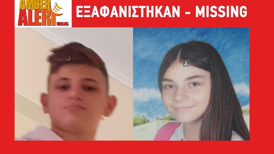 Amber Alert: Χάθηκαν δύο παιδιά από τον Πειραιά