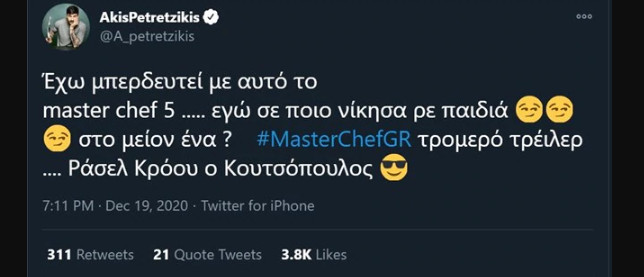 Άκης Πετρετζίκης tweet 
