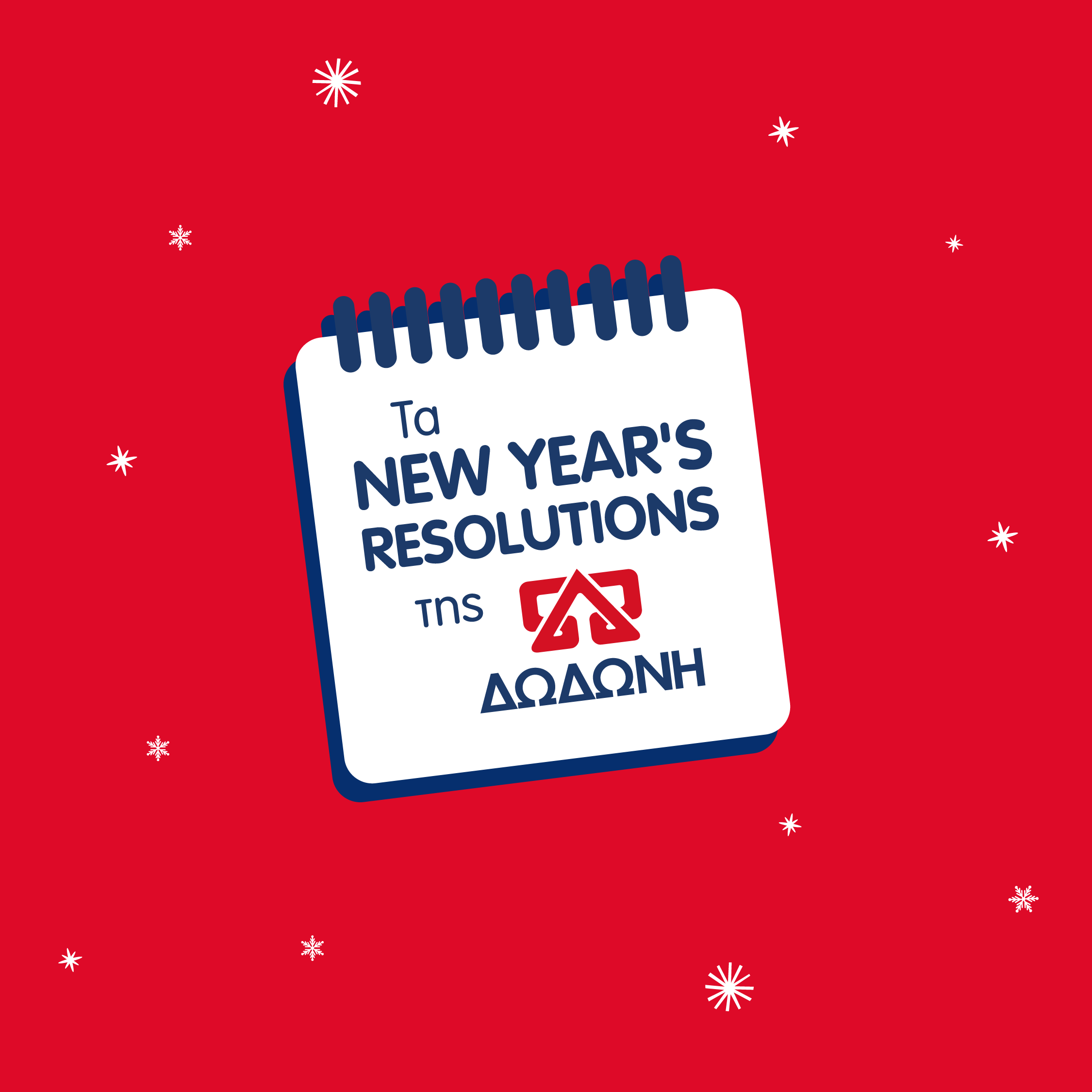 ΔΩΔΩΝΗ: New Year’s Resolutions