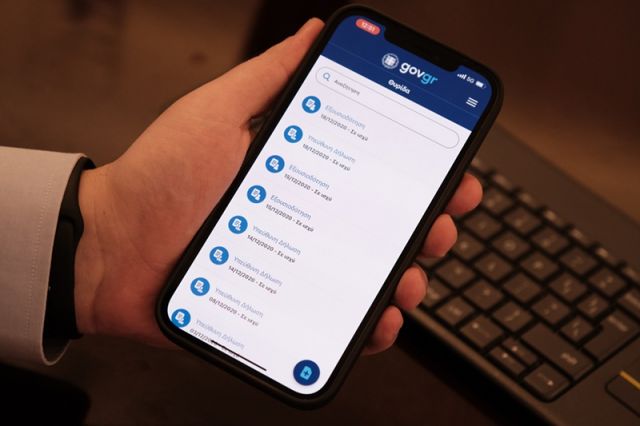 gov app στο κινητό