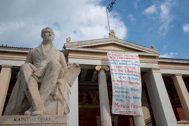 Το ΕΚΠΑ με πανό