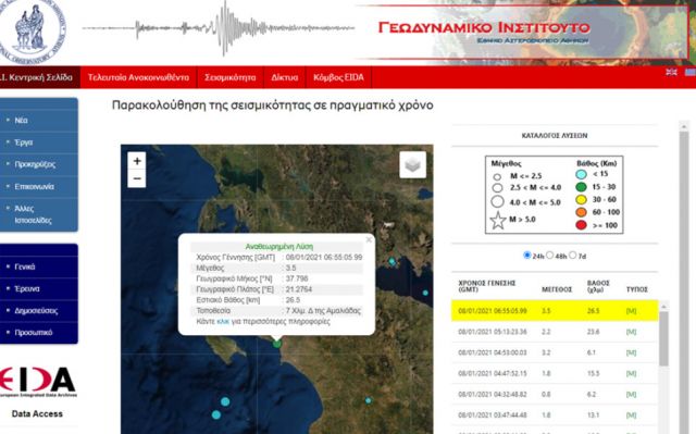 σεισμός Αμαλιάδα