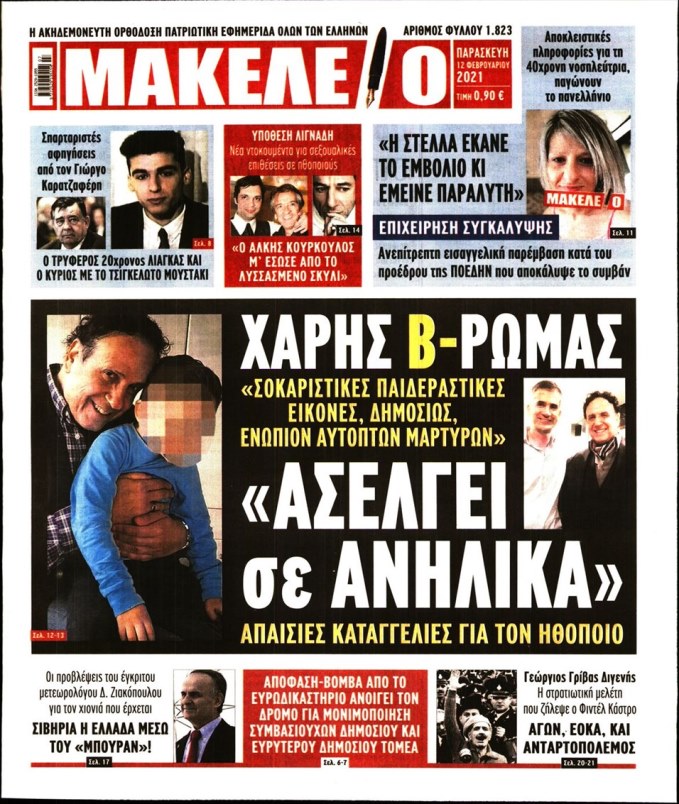 Μακελειό