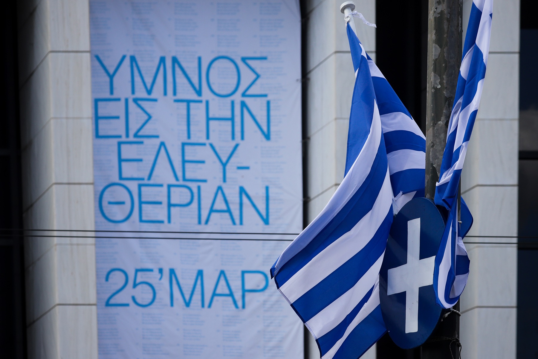 Παρέλαση 25 Μαρτίου 2021: Το εορταστικό πρόγραμμα και οι καλεσμένοι