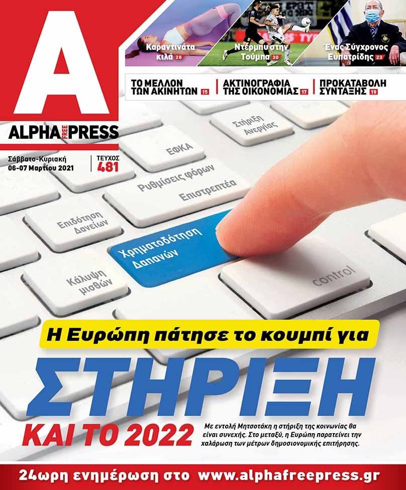 Τεύχος #481