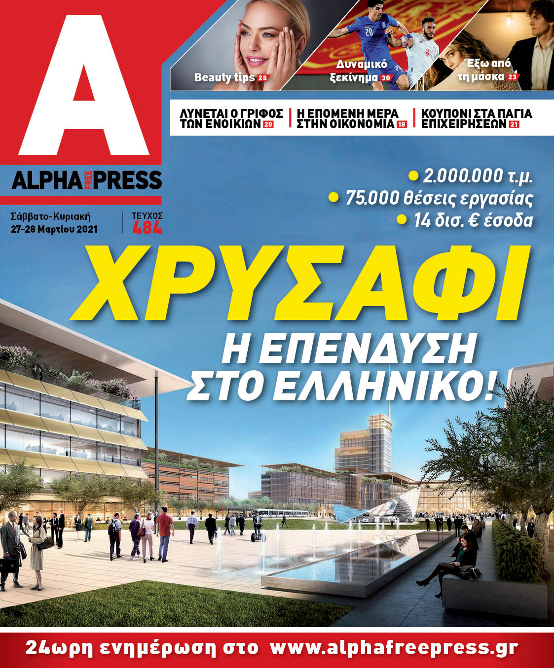 Τεύχος #484