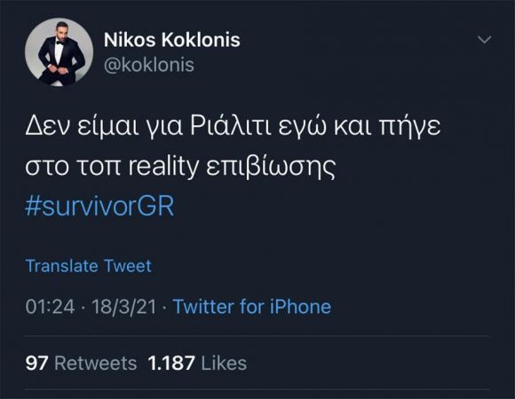 Κοκλώνης 