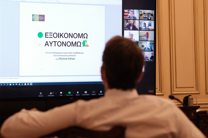 Εξοικονομώ Αυτονομώ 2021: 1 δισ. ευρώ ο προϋπολογισμός