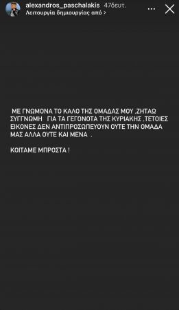 Πασχαλάκης