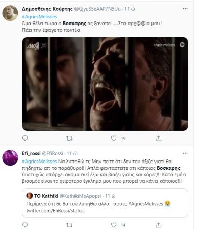 Άγριες Μέλισσες Βόσκαρης