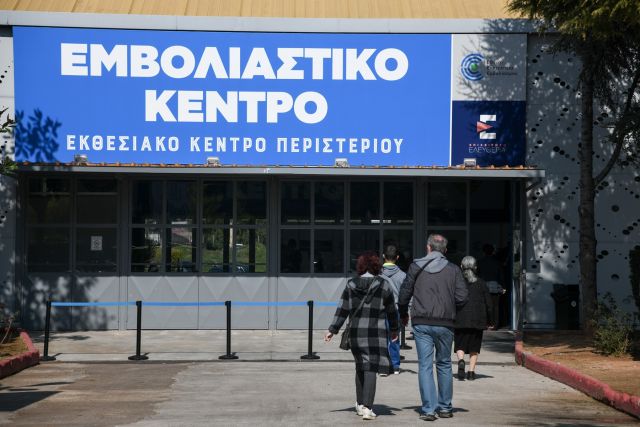 Κέντρο εμβολιασμού στο Περιστέρι