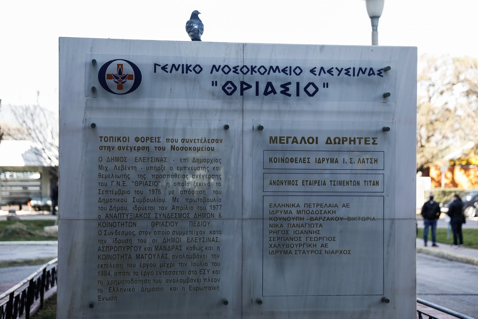 Θριάσιο