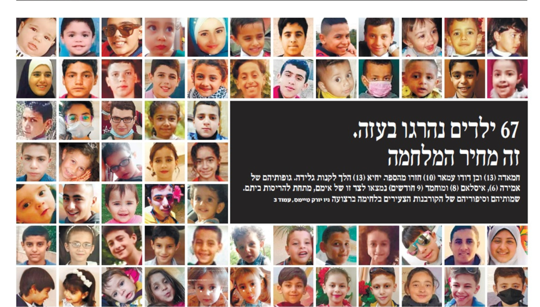 Γάζα – εφημερίδα: Το συγκλονιστικό πρωτοσέλιδο με τα 67 παιδιά που σκοτώθηκαν