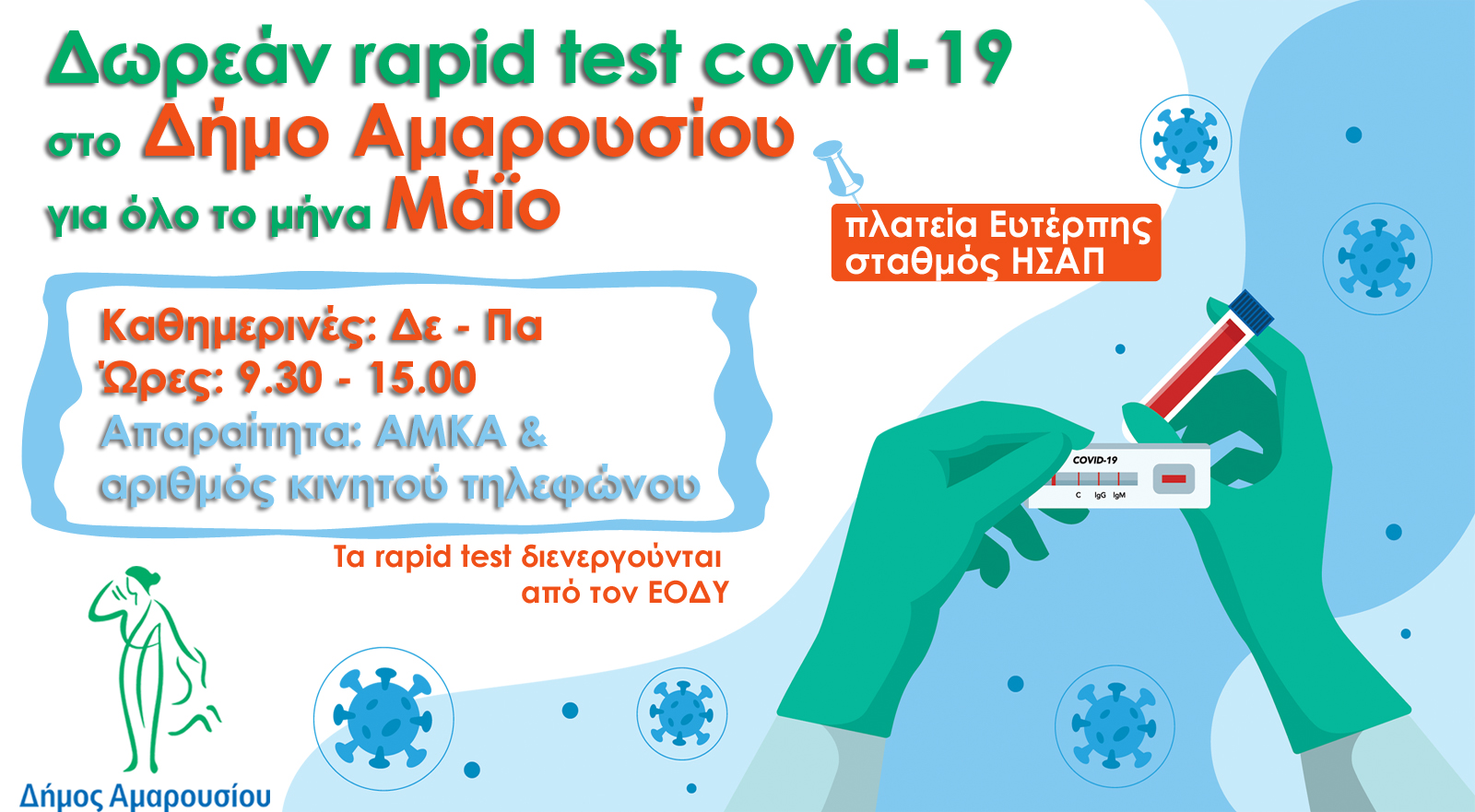 rapid test