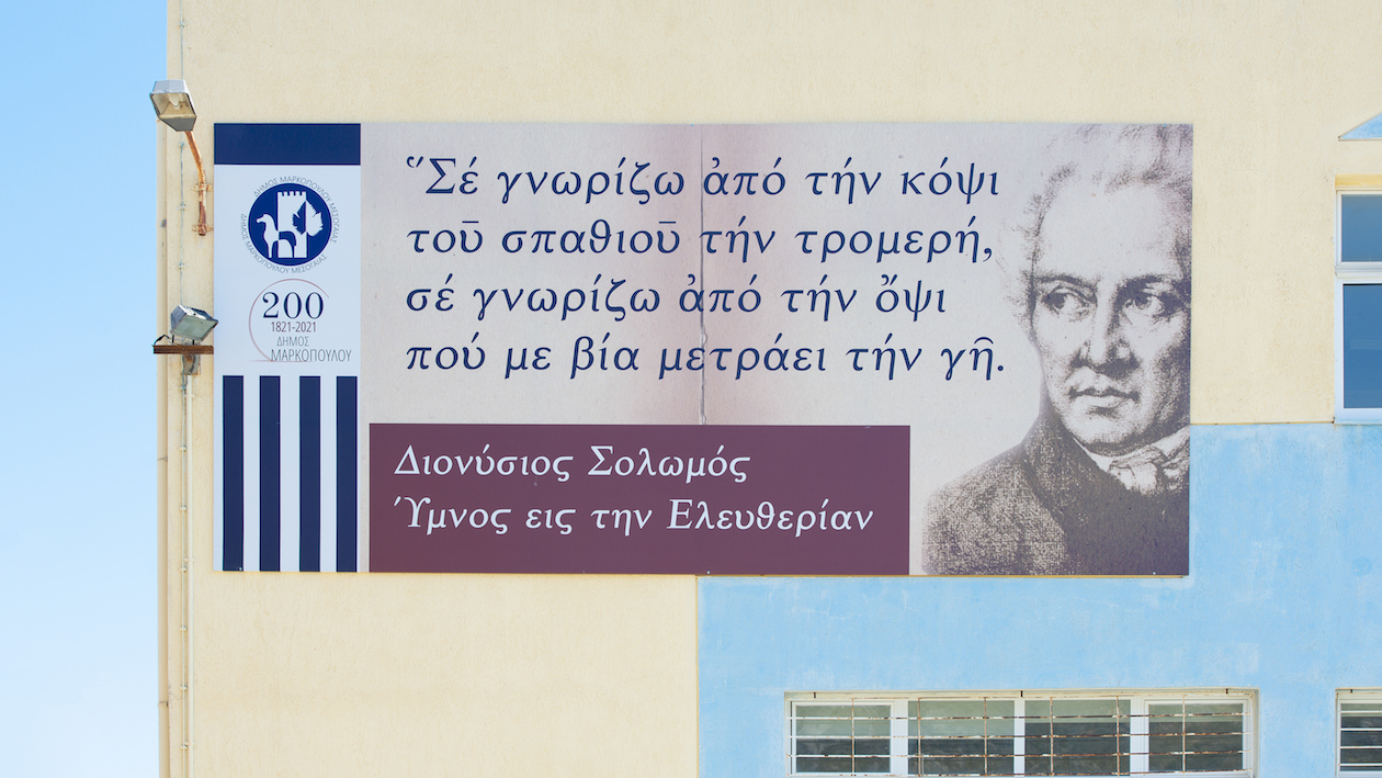 Επανάσταση 1821: Ο δήμος Μαρκοπούλου Μεσογαίας πρωτοπορεί