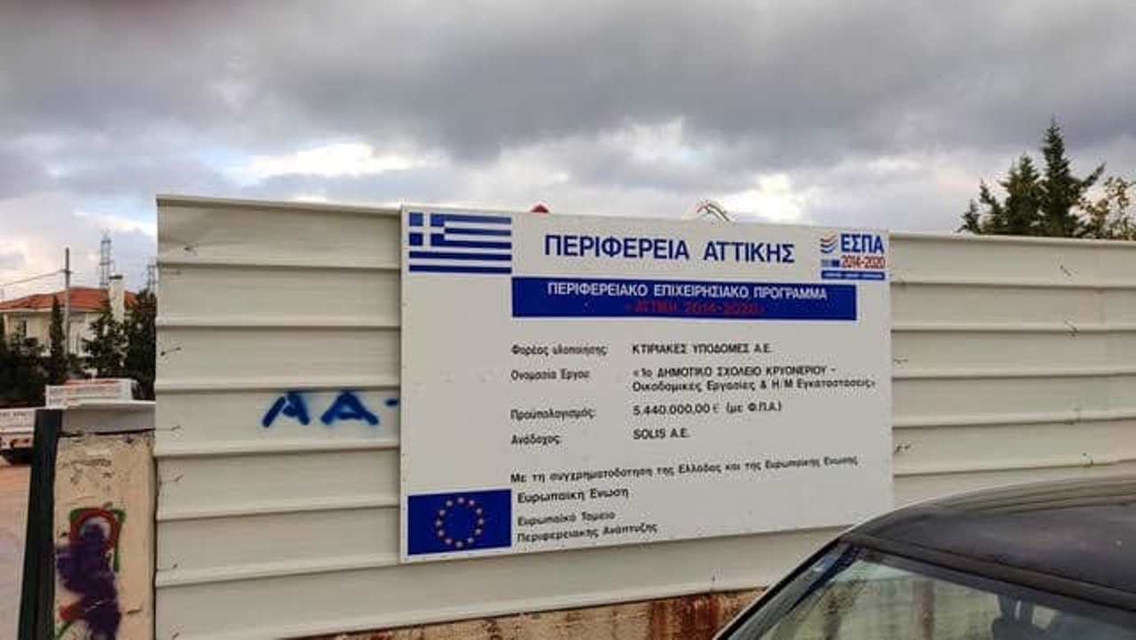 Περιφέρεια Αττικής:: «Ένα πάγιο αίτημα γίνεται πραγματικότητα»