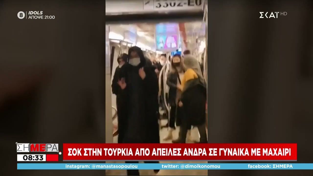 Επίθεση με μαχαίρι στο μετρό: Νέο σοκ στην Τουρκία – Βίντεο