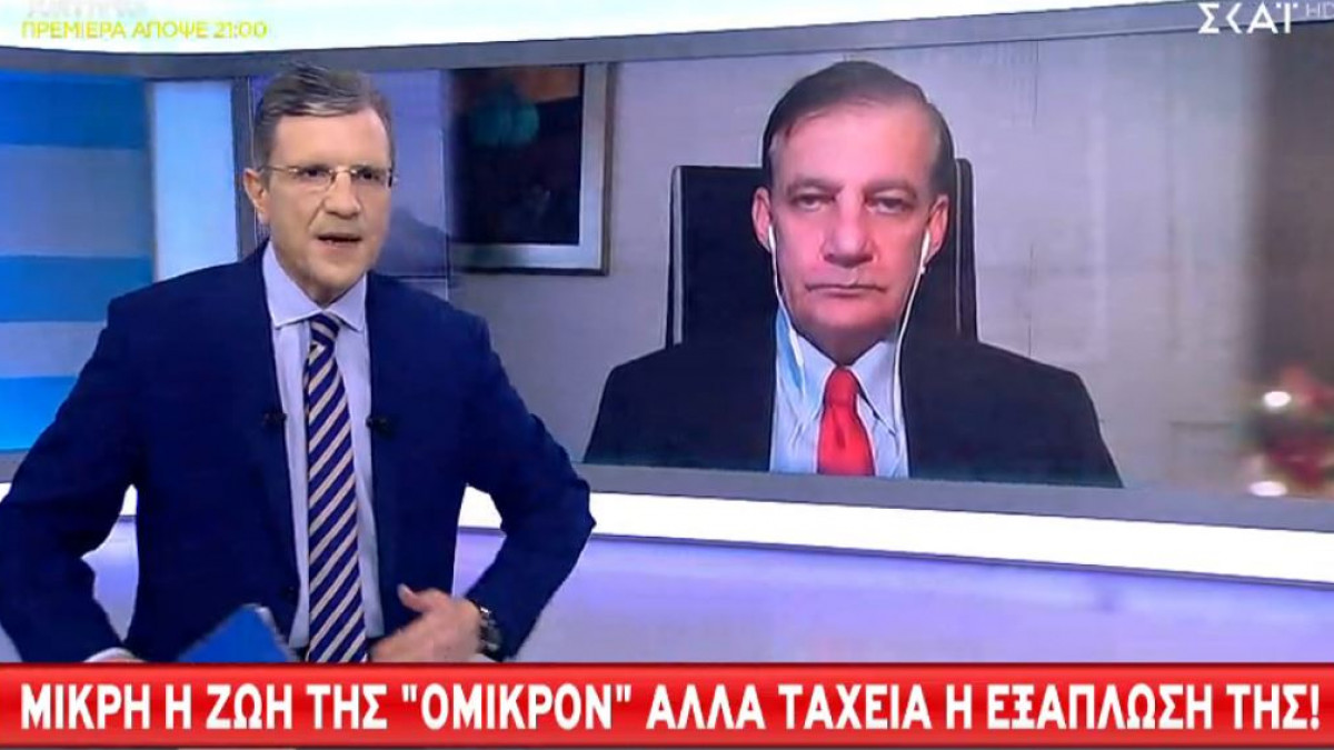 Δημόπουλος σε ΣΚΑΪ: Μικρή η ζωή της Όμικρον, αλλά ταχεία η εξάπλωση – Είναι κοντά το τέλος της πανδημίας;