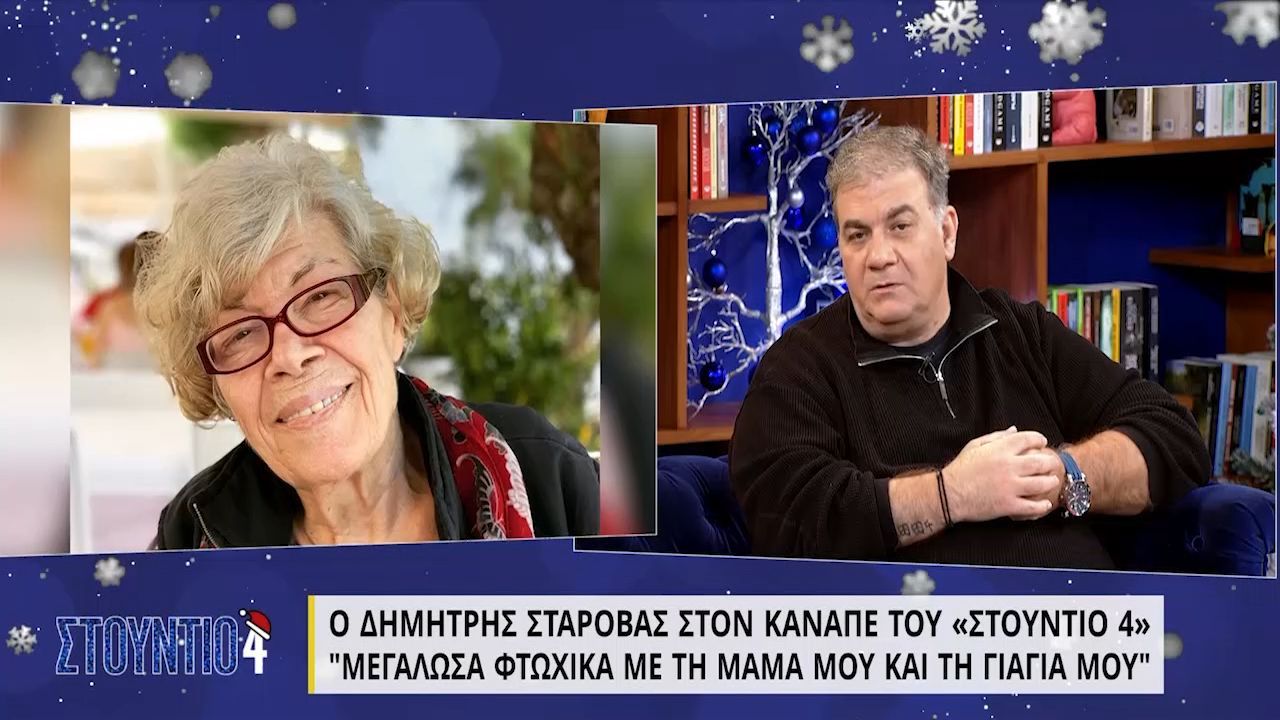 Δημήτρης Σταρόβας – μητέρα: «Δεν γνώρισα ποτέ τον πατέρα μου»