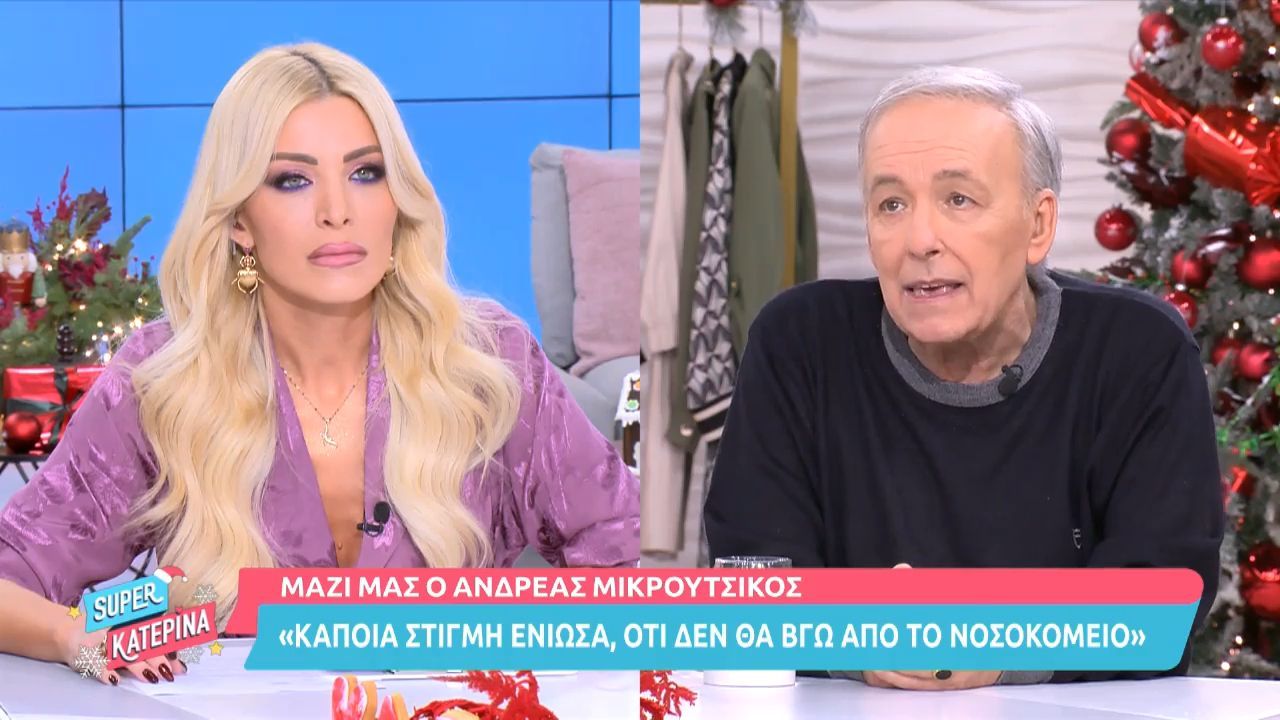 Ανδρέας Μικρούτσικος – υγεία: «Υπήρξαν δύο φορές που αν δεν ήμουν στο νοσοκομείο, θα είχα “φύγει”»