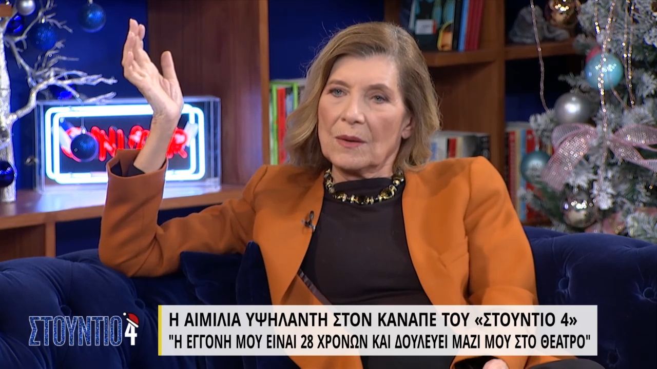 Αιμιλία Υψηλάντη – Στούντιο 4: Η ερώτηση των δημοσιογράφων που την ενόχλησε