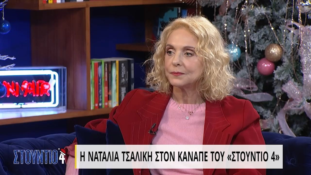 Ναταλία Τσαλίκη – οικογένεια: «Η αλήθεια είναι ότι την αγάπη δεν την είχα από την μητέρα μου»