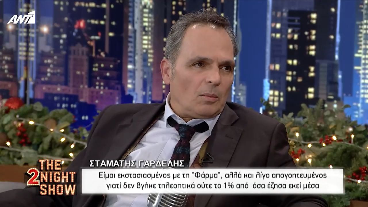 Σταμάτης Γαρδέλης – Αρναούτογλου: “Δεν μιλάω ακατανόητα, ούτε περίεργα”