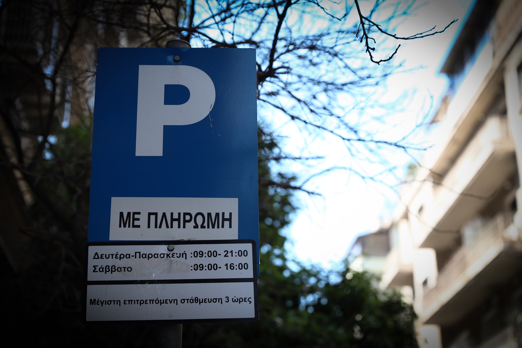 Δήμος Αθηναίων: Αλλαγές στην ελεγχόμενη στάθμευση