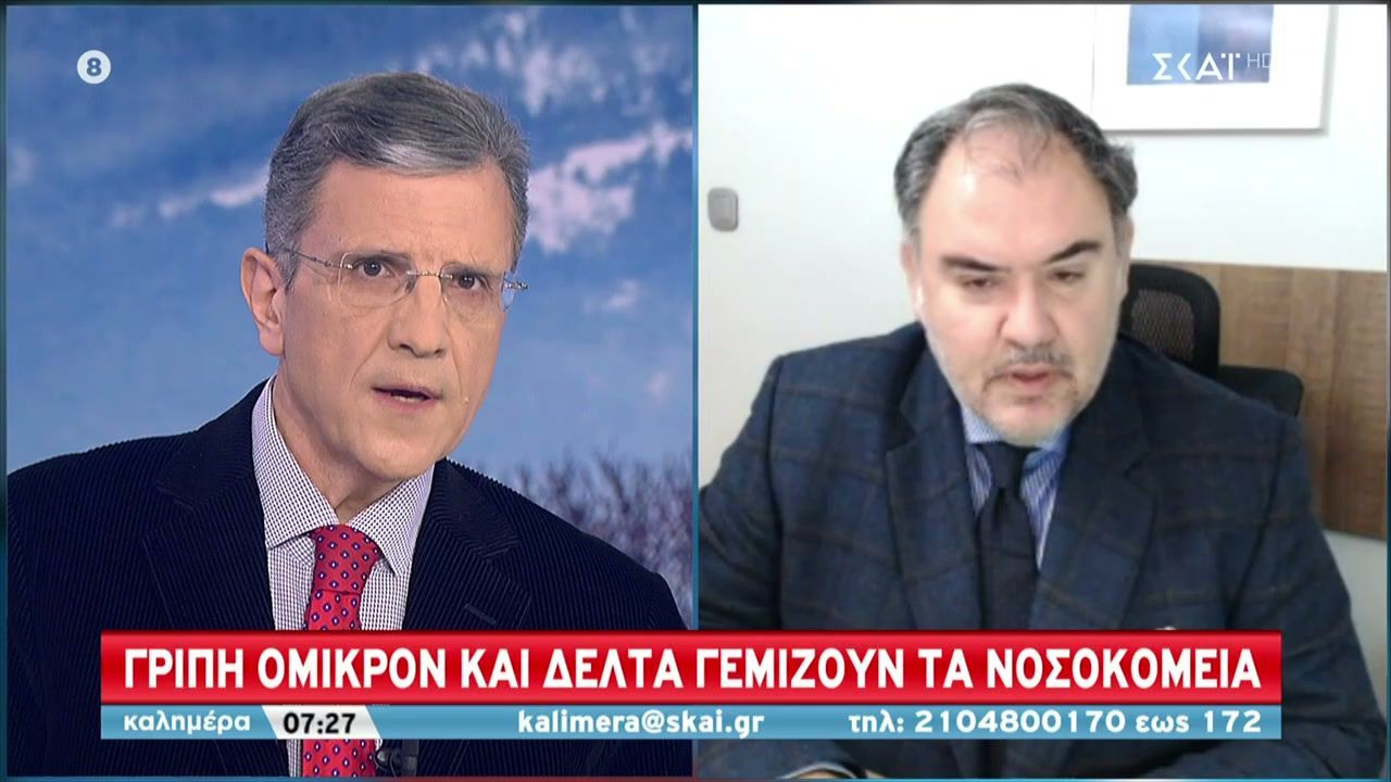 Σαρηγιάννης ΣΚΑΪ: Επιβραδύνεται η αποκλιμάκωση της Όμικρον