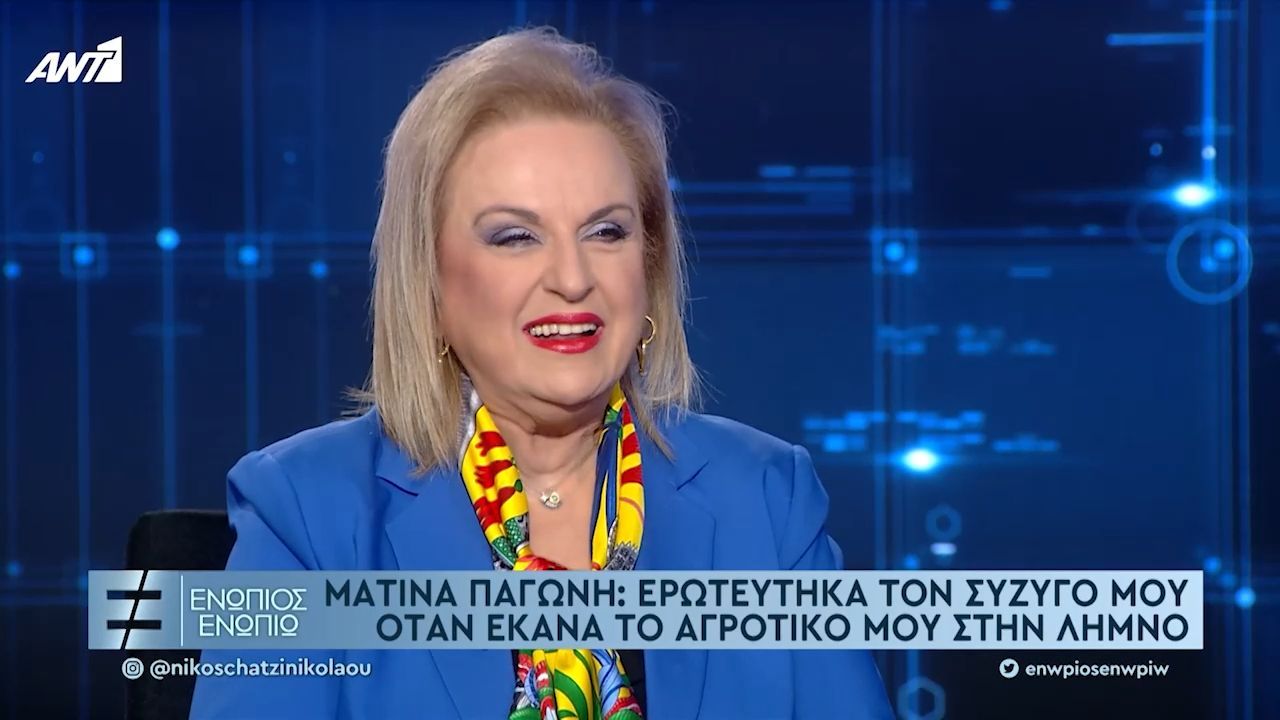 Ματίνα Παγώνη ΝΔ: Η ατάκα στον Ανδρέα Παπανδρέου