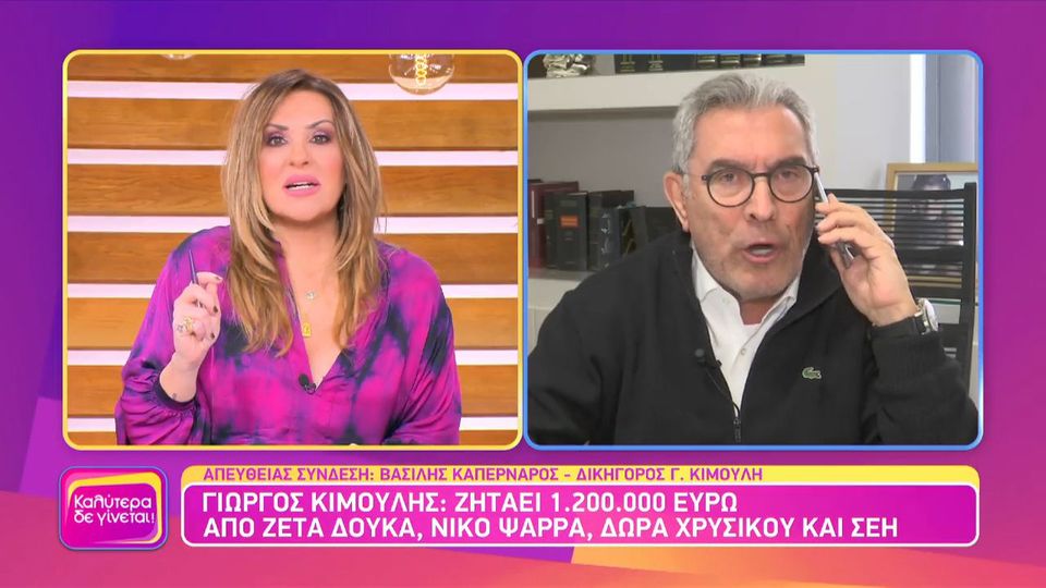 Κιμούλης – δικηγόρος: «Δεν είναι δυνατόν κάποιος να σε χτυπάει στο στέρνο και να μην καλέσετε το ΕΚΑΒ»