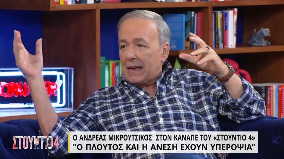 Ανδρέας Μικρούτσικος – υγεία: «Πήγα να πεθάνω τρεις φορές»