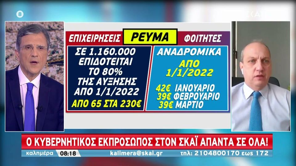 Οικονόμου σε ΣΚΑΪ: Οριζόντια στήριξη των νοικοκυριών για όσο διαρκεί η ενεργειακή κρίση