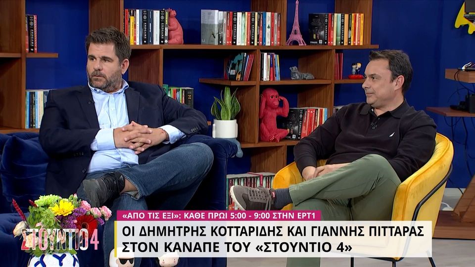 Κοτταρίδης – Πιτταράς: Η εκπομπή στην ΕΡΤ, τα χρόνια του ΠΑΣΟΚ και ο.. Πάγκαλος